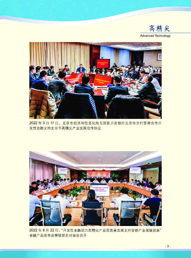 北京市经济和信息化局：北京工业年鉴（2023版）_第10页