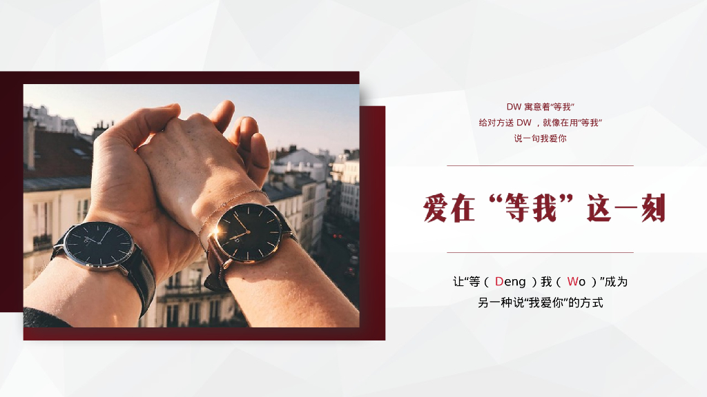 时尚腕表品牌七夕情人节传播推广方案_第7页