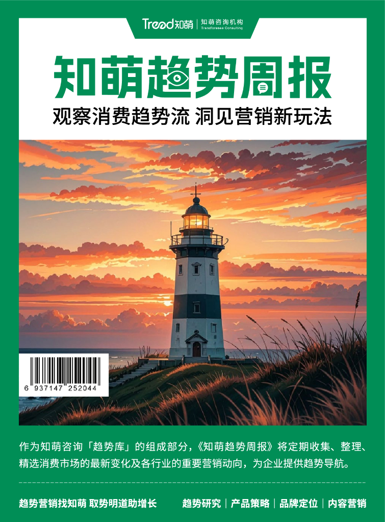 知萌：趋势周报001期-网感力与节奏感