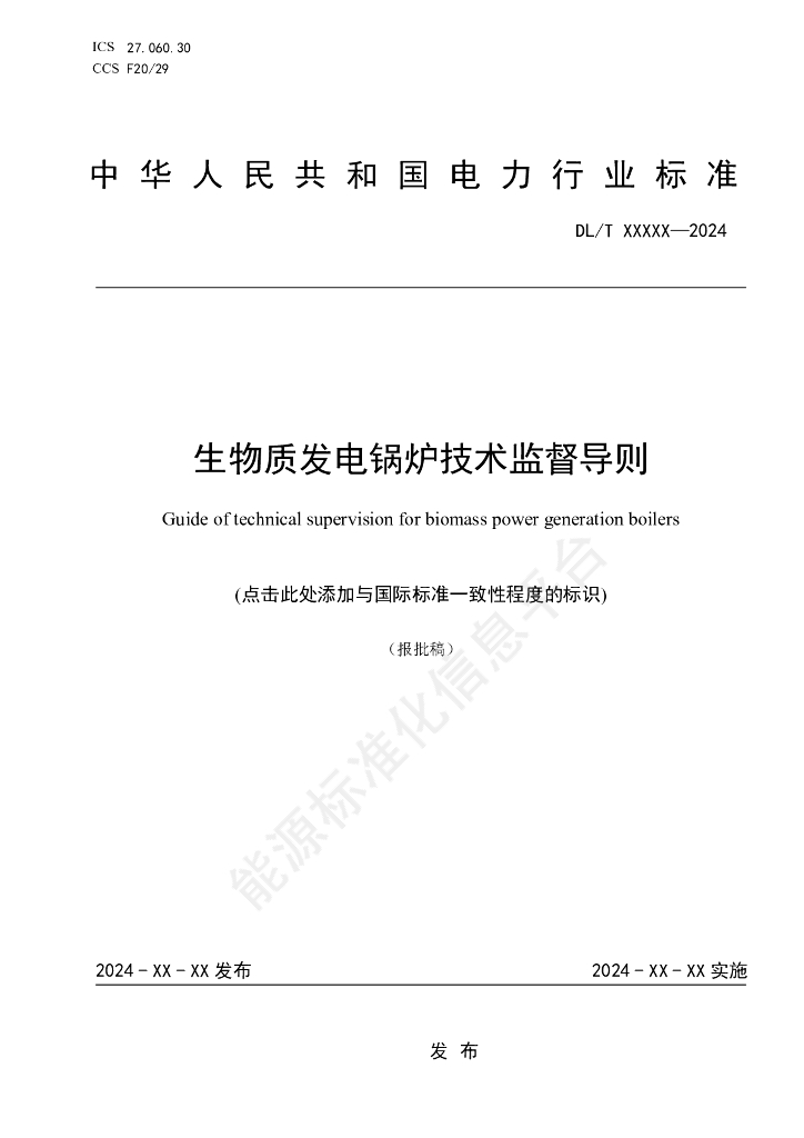 DL/T 2757-2024 生物质发电锅炉技术监督导则