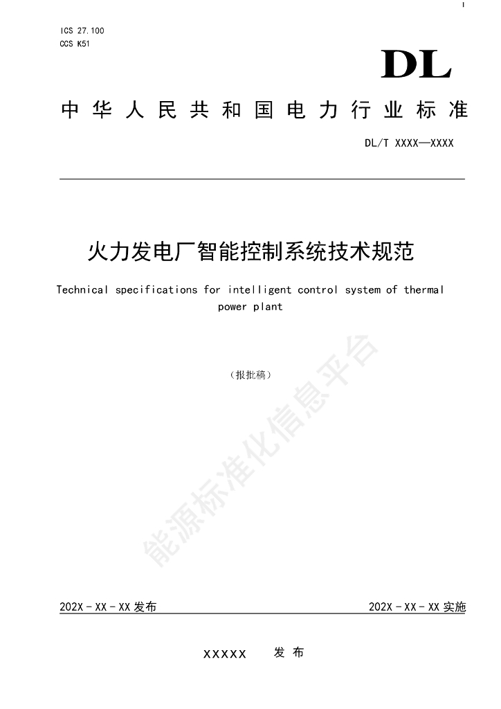 DL/T 2770-2024 火力发电厂智能控制系统技术规范