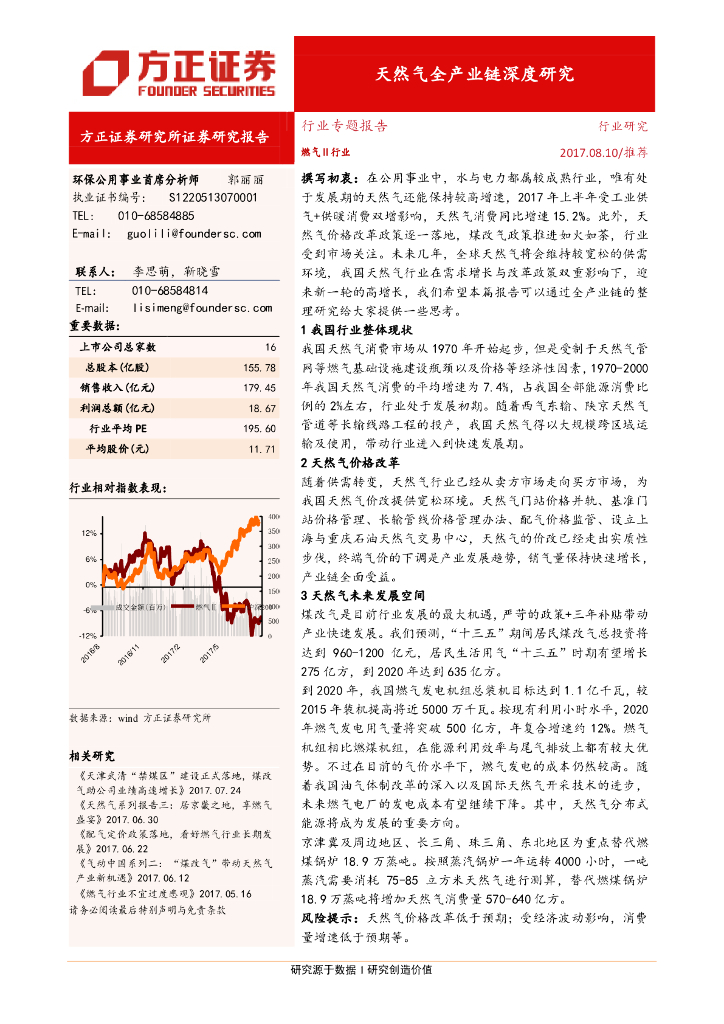 方正证券：燃气行业专题报告：天然气全产业链深度研究