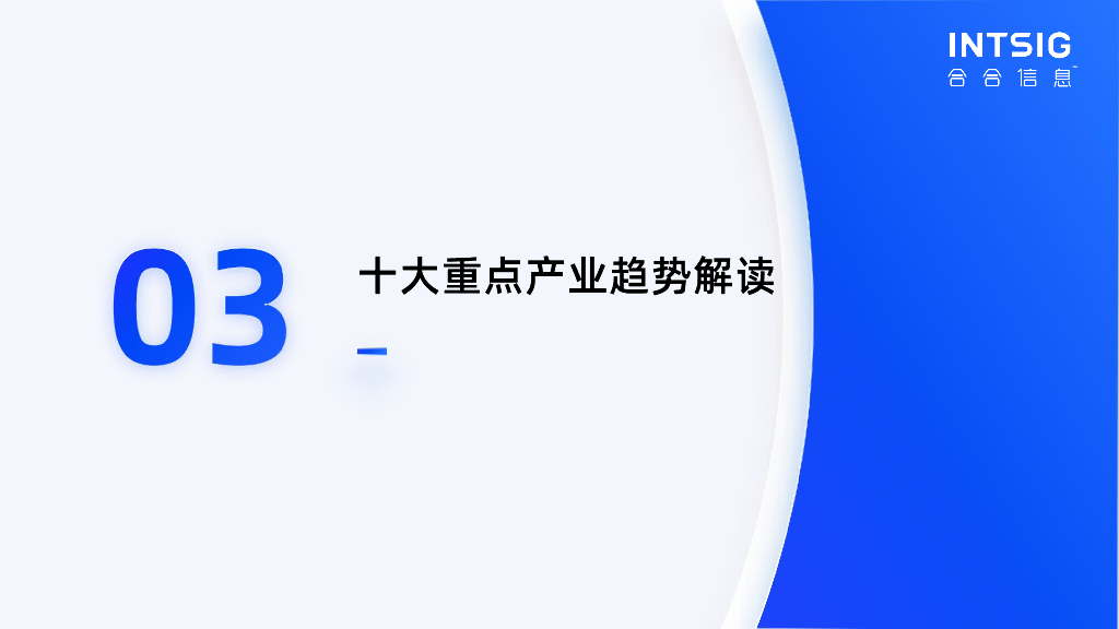 启信数据：2024新质生产力引领下十大重点产业趋势解读报告——大模型篇_第9页