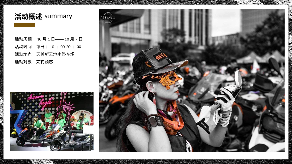 购物中心跨界骑士狂想曲机车主题音乐节文化节市集国庆嘉年华活动策划案_第6页