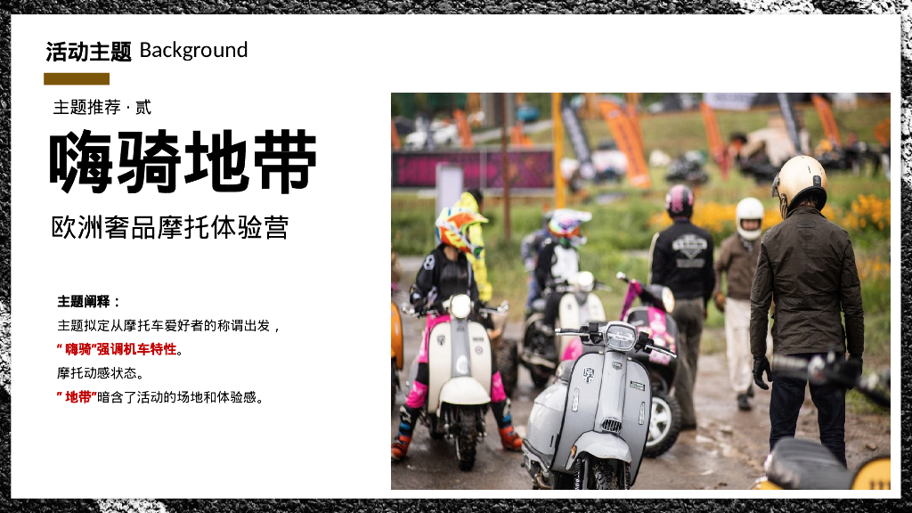 购物中心跨界骑士狂想曲机车主题音乐节文化节市集国庆嘉年华活动策划案_第9页