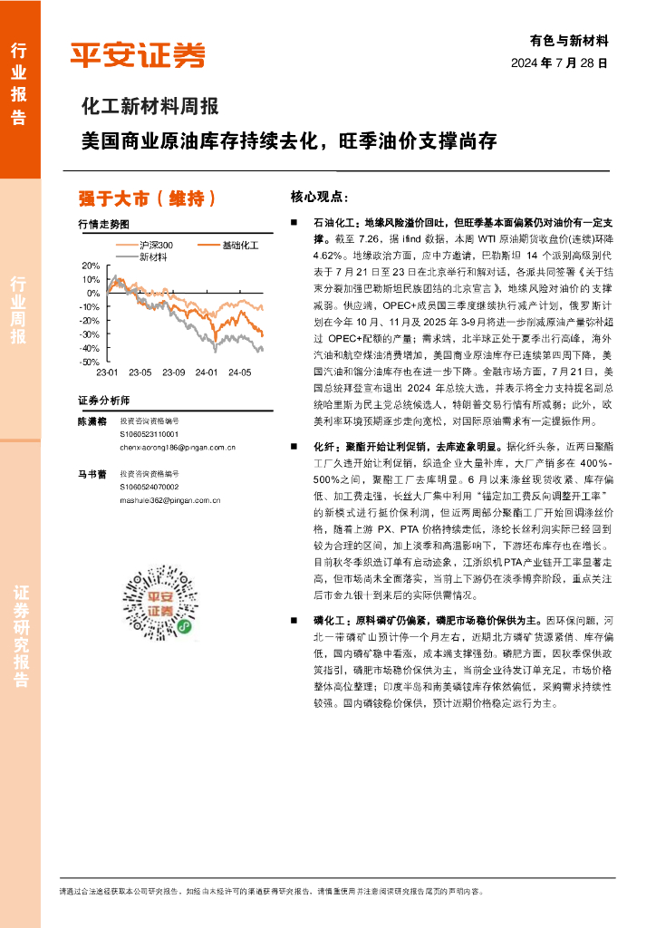 平安证券：化工新材料行业周报：美国商业原油库存持续去化，旺季油价支撑尚存