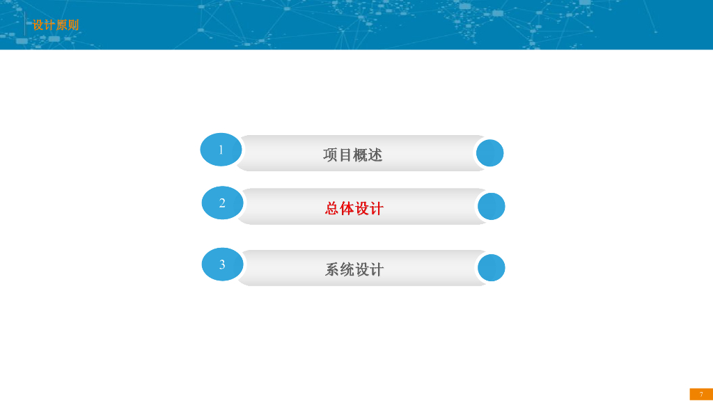 经济开发区智慧园区建设方案汇报_第7页