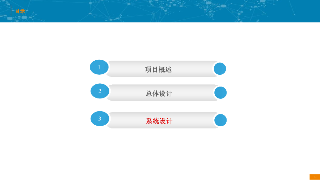 经济开发区智慧园区建设方案汇报_第10页