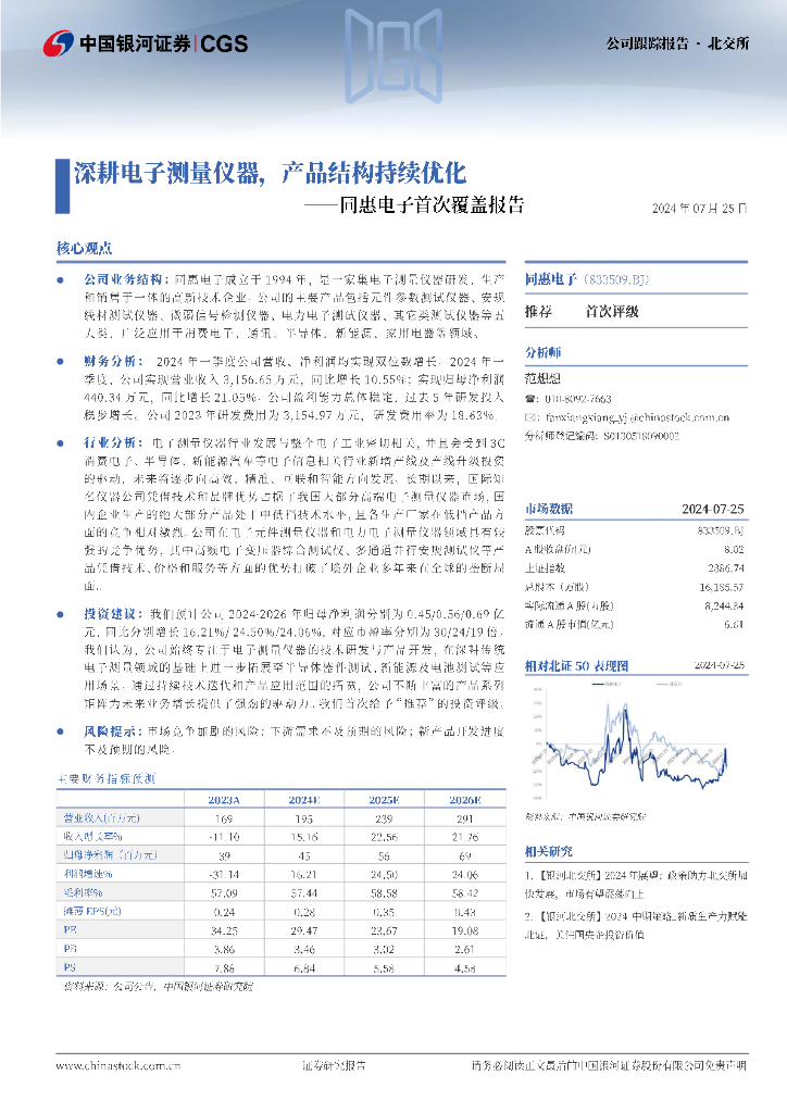中国银河：同惠电子首次覆盖报告：深耕电子测量仪器，产品结构持续优化