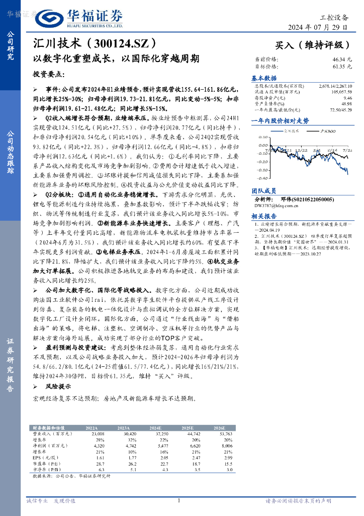 华福证券：汇川技术（300124）-以数字化重塑成长，以国际化穿越周期