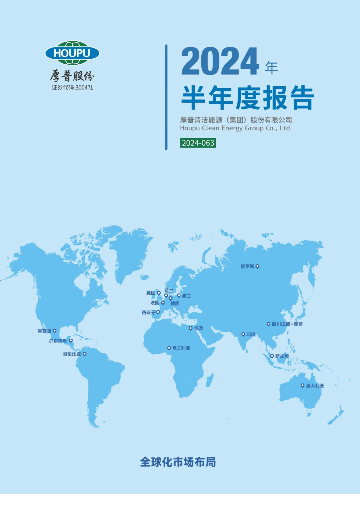 300471-厚普股份：2024年半年度报告