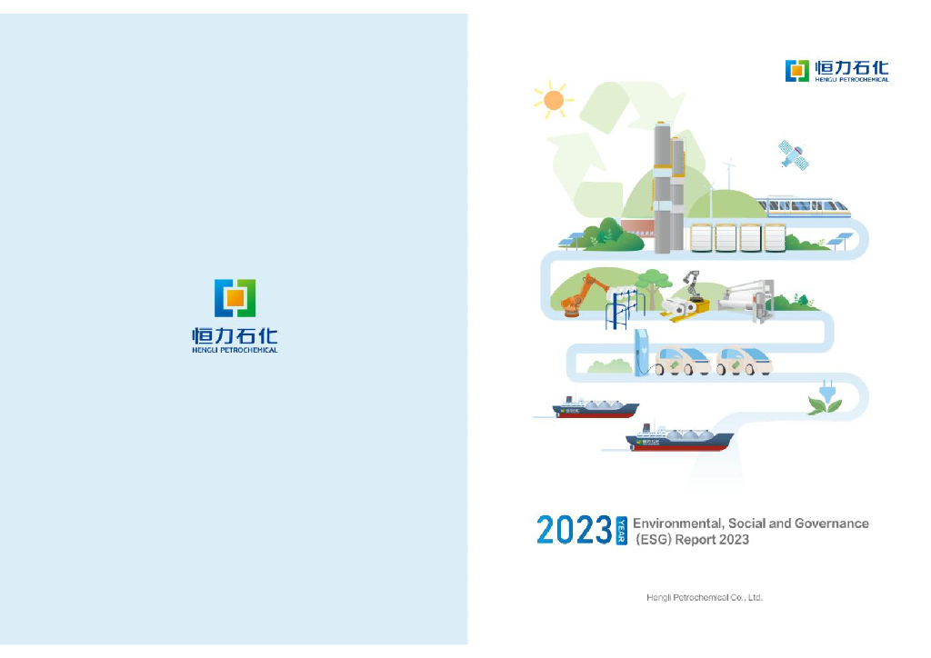 恒力石化：2023年度环境、社会及治理（ESG）报告（英文版）