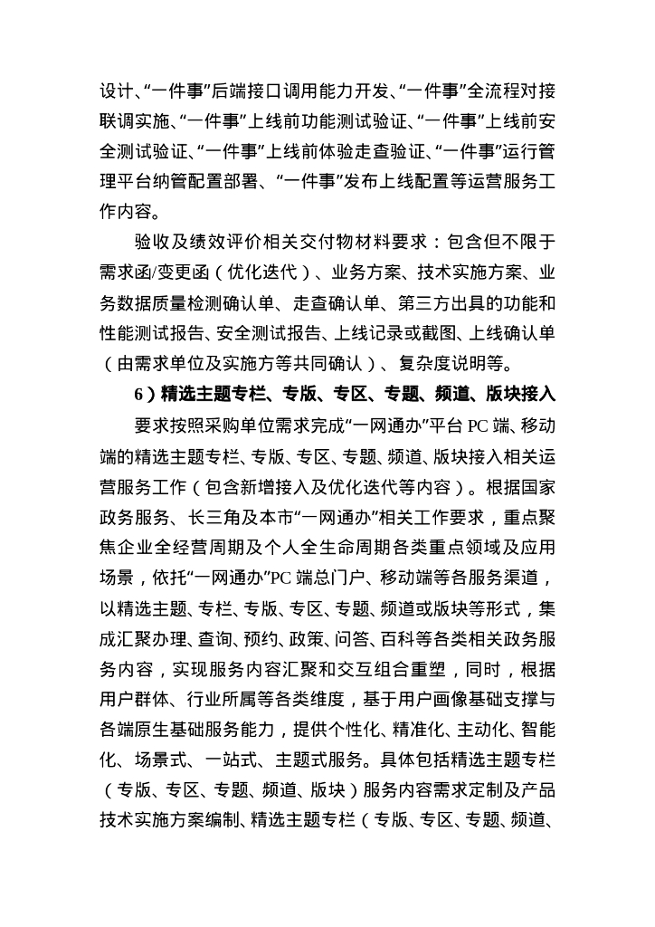 “一网通办”运营服务采购需求_第10页