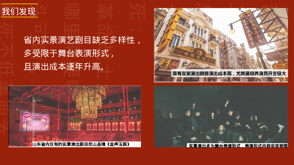 沉浸式文旅景区演绎规划方案_第7页