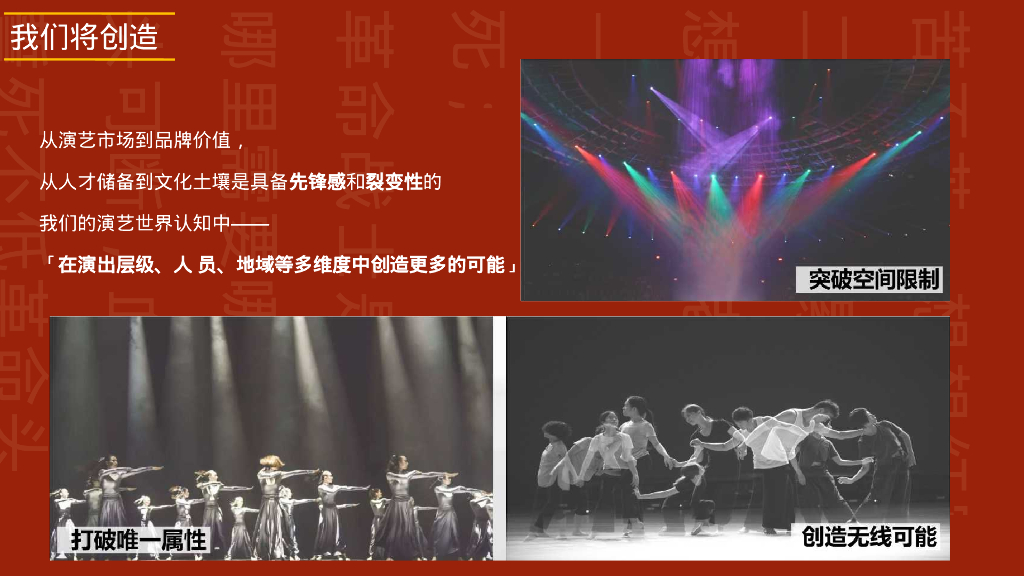 沉浸式文旅景区演绎规划方案_第8页