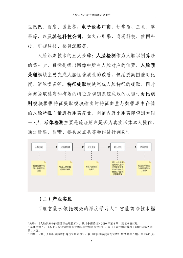 中国人工智能产业发展联盟：2024人脸识别产业法律治理研究报告_第9页