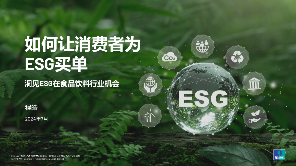 益普索：如何让消费者为ESG买单：洞见ESG在食品饮料行业机会（2024）