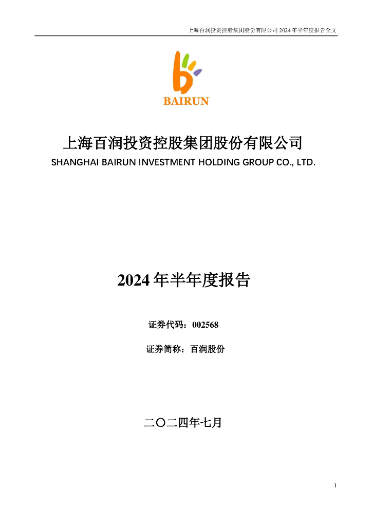 002568-百润股份：2024年半年度报告