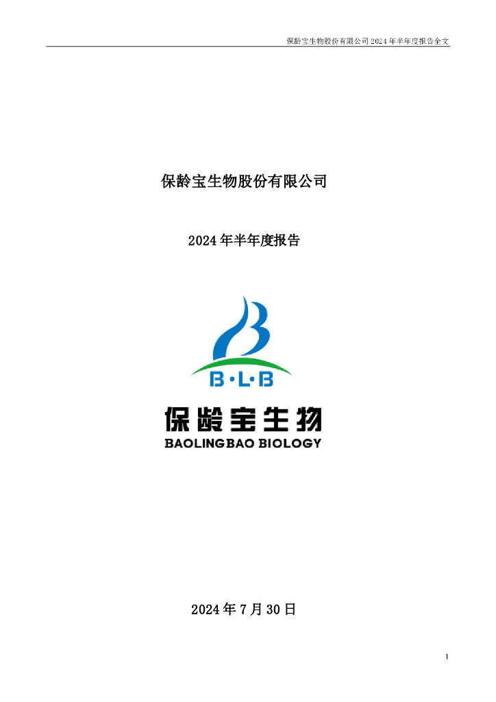 002286-保龄宝：2024年半年度报告