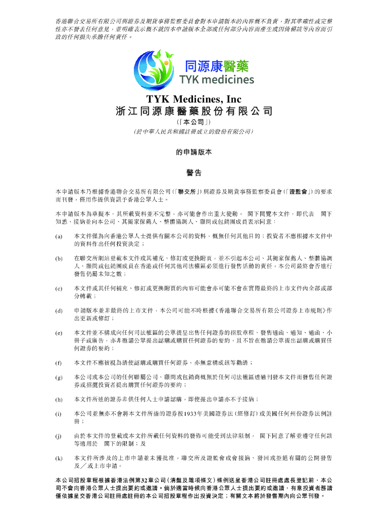 浙江同源康医药股份有限公司港交所IPO上市招股说明书（2024年更新版）