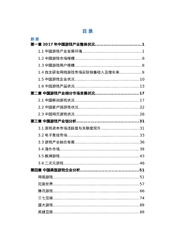 伽马数据(CNG)：2017年中国游戏产业报告_第7页