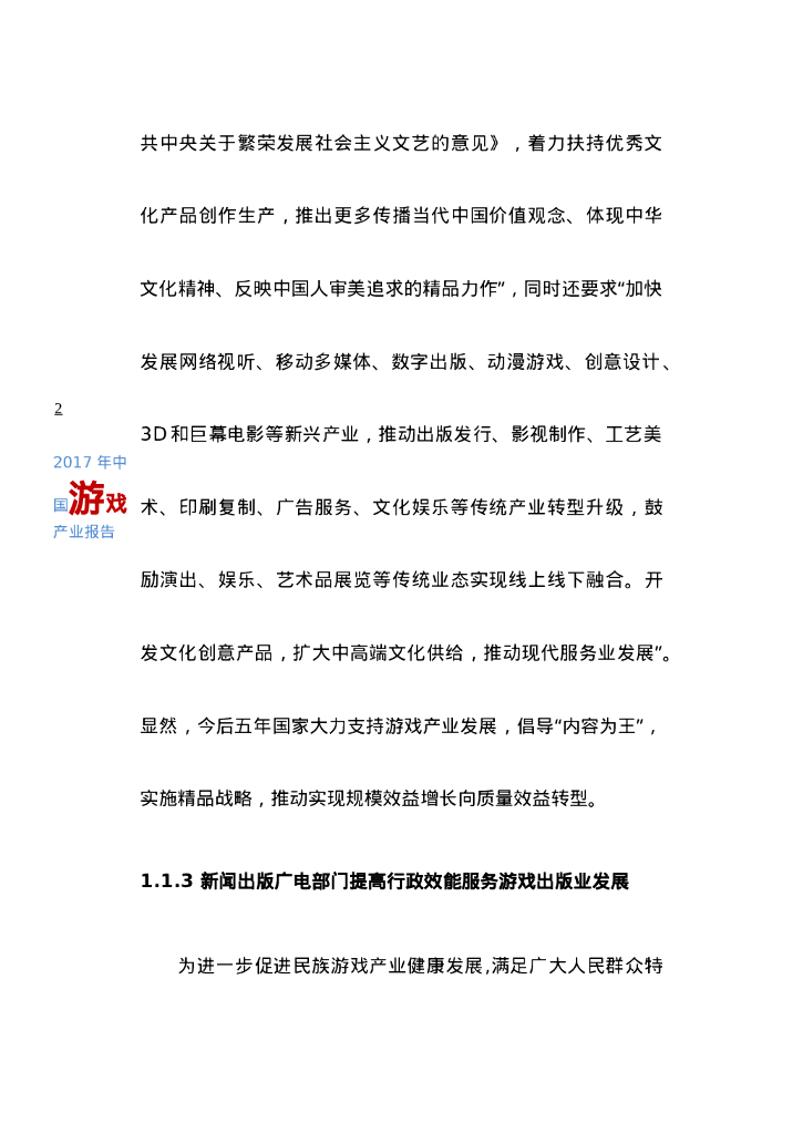 伽马数据(CNG)：2017年中国游戏产业报告_第10页