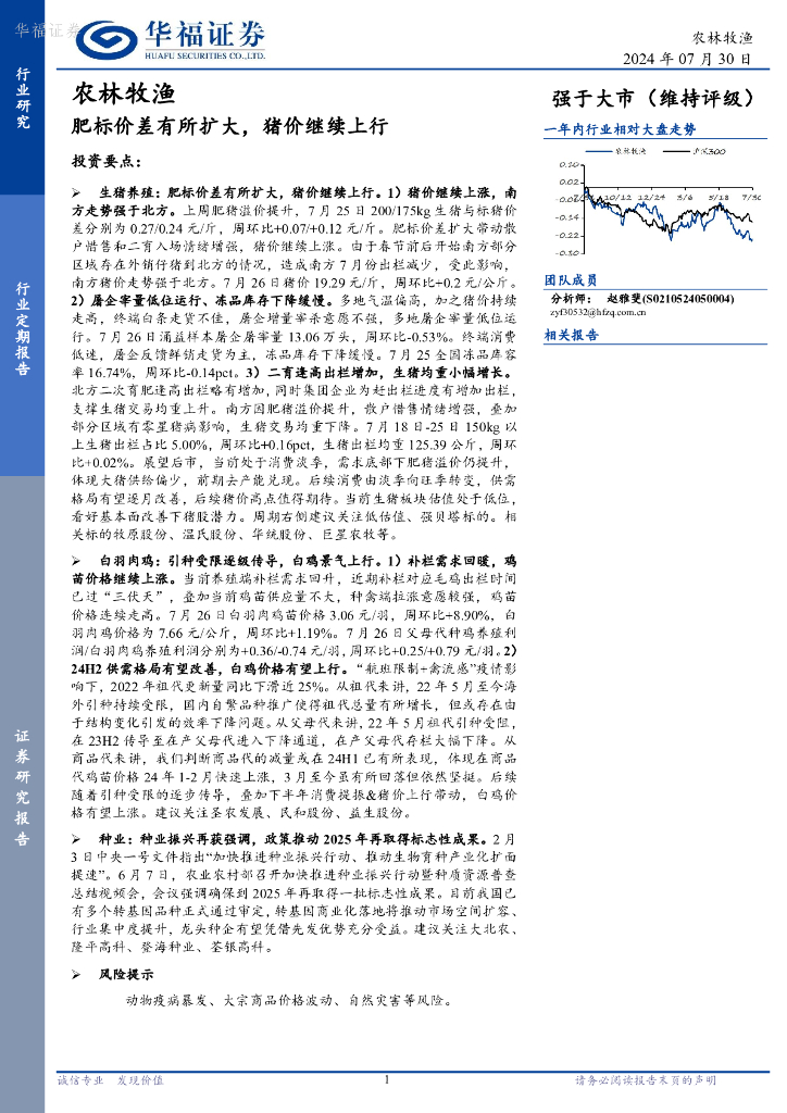 华福证券：农林牧渔行业定期报告：肥标价差有所扩大，猪价继续上行