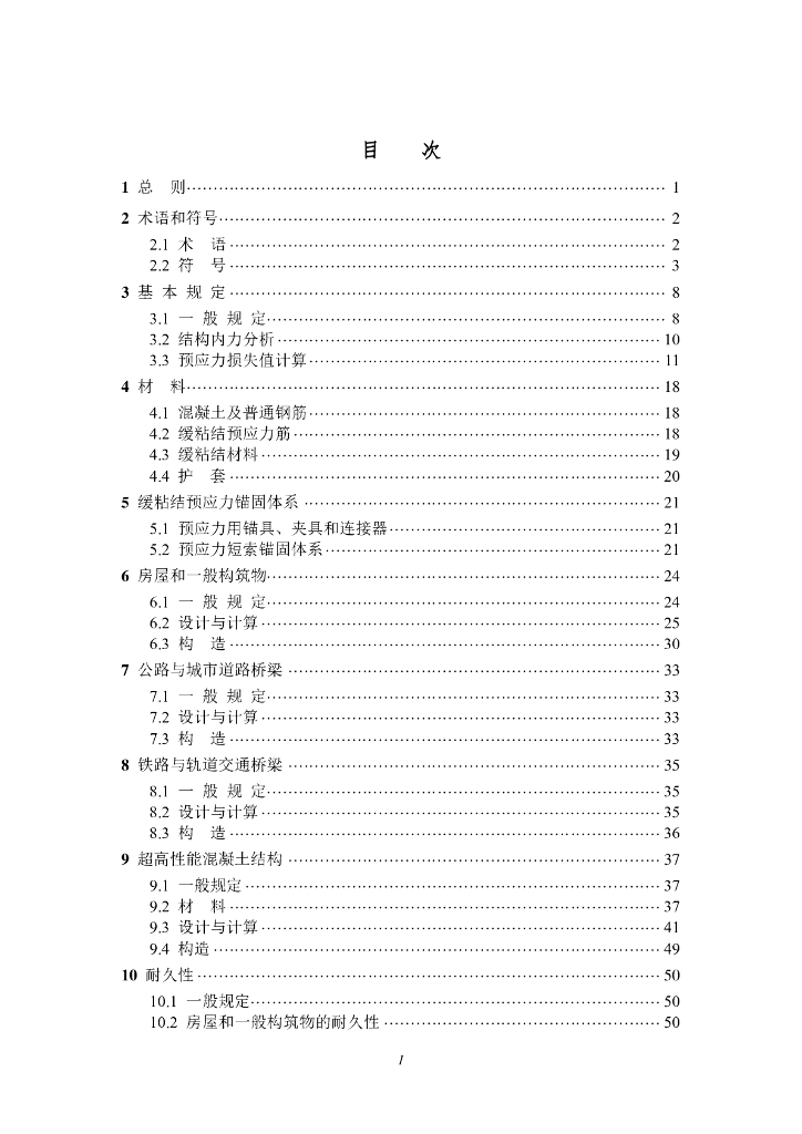 DG/TJ 08-2446-2024 缓粘结预应力混凝土结构技术标准