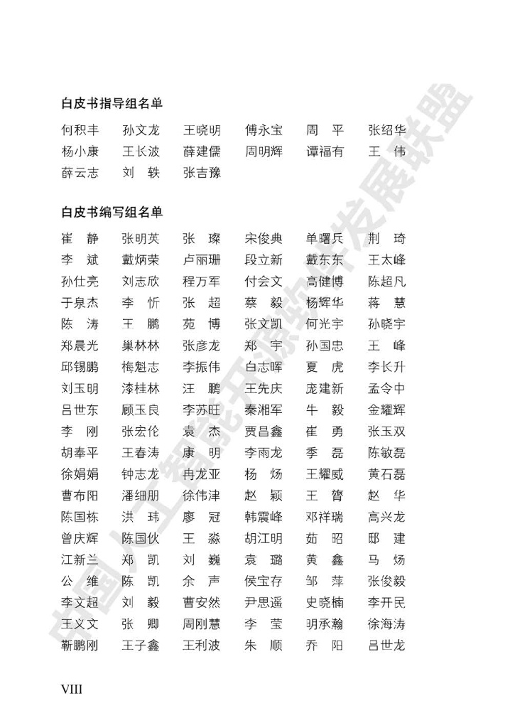 电子标准院：中国人工智能开源软件发展白皮书_第7页