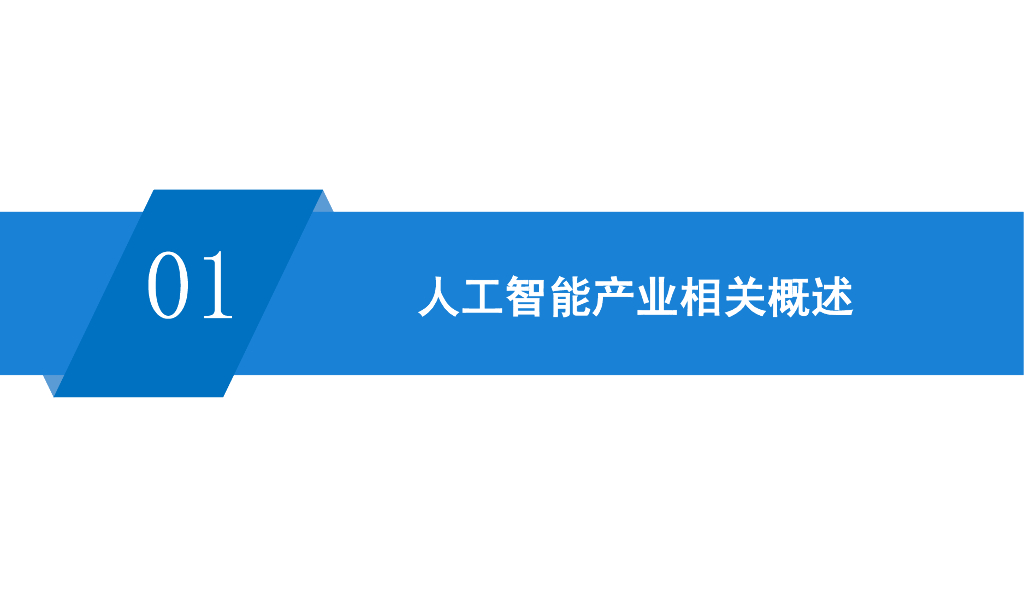 中商情报网：2020年中国人工智能行业市场前景及投资研究报告_第6页