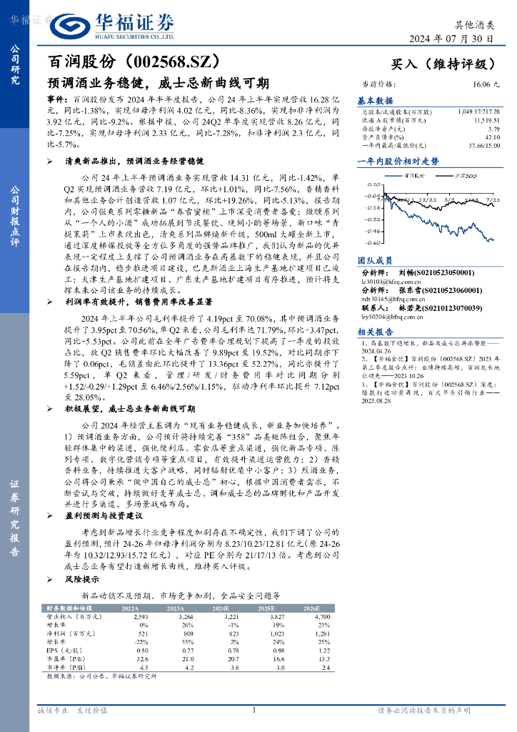 华福证券：百润股份（002568）-预调酒业务稳健，威士忌新曲线可期