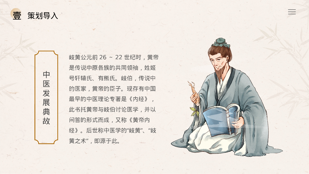 中华小药师中医研学体验营“走进百草园”主题活动策划方案_第6页