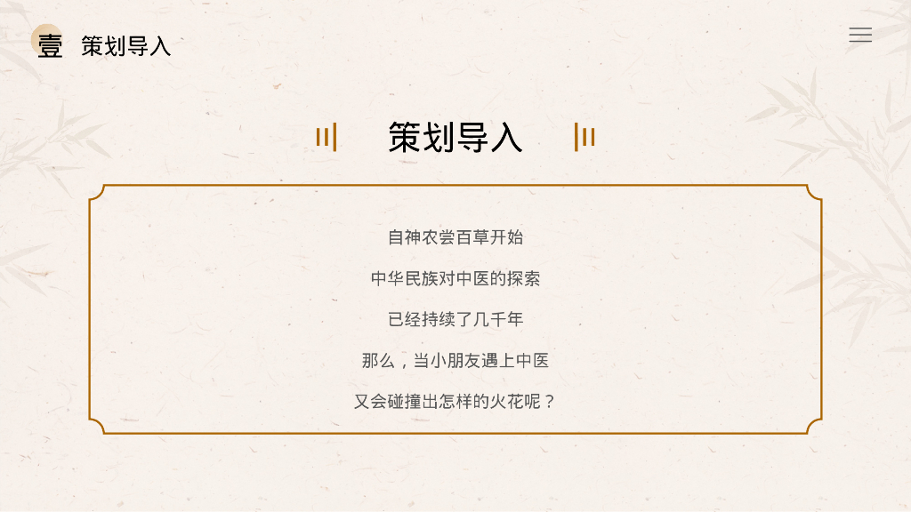 中华小药师中医研学体验营“走进百草园”主题活动策划方案_第7页