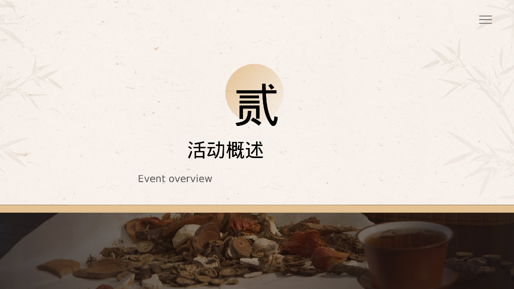 中华小药师中医研学体验营“走进百草园”主题活动策划方案_第9页