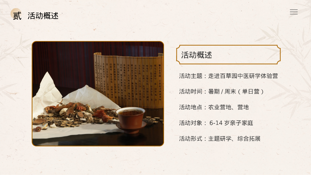 中华小药师中医研学体验营“走进百草园”主题活动策划方案_第10页