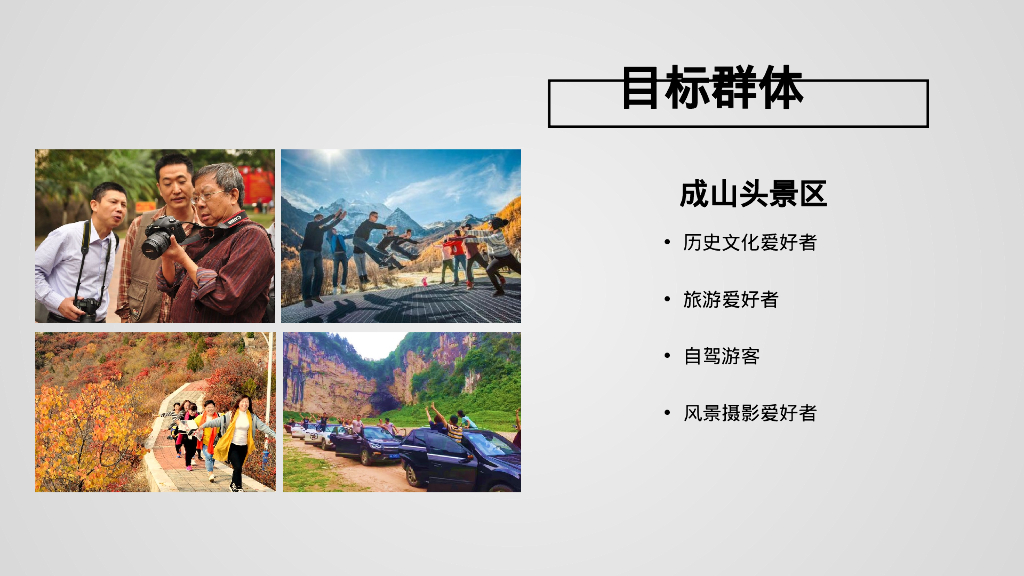 自然景观旅游景区推广策划全案_第6页