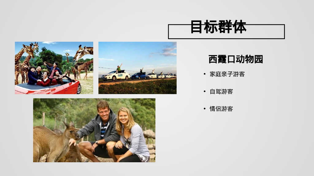 自然景观旅游景区推广策划全案_第7页