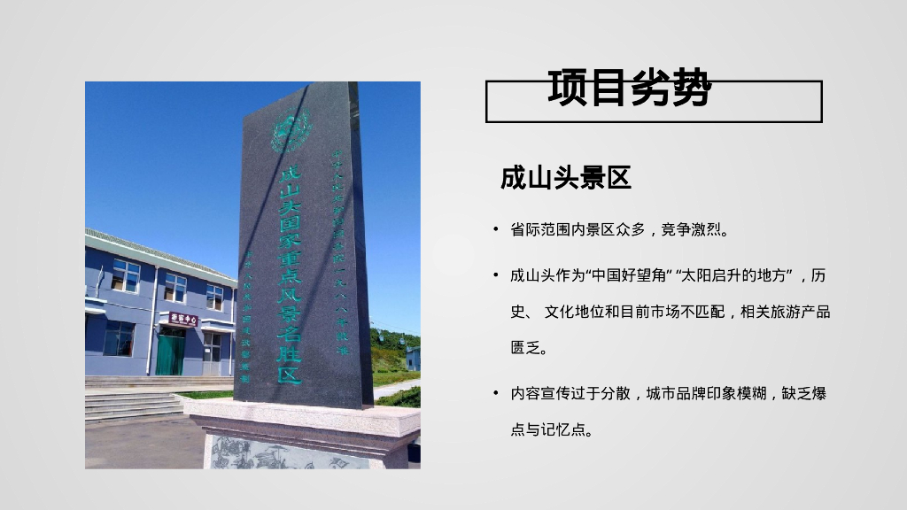 自然景观旅游景区推广策划全案_第9页