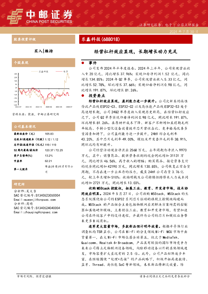 中邮证券：乐鑫科技（688018）-经营杠杆效应显现，长期增长动力充足