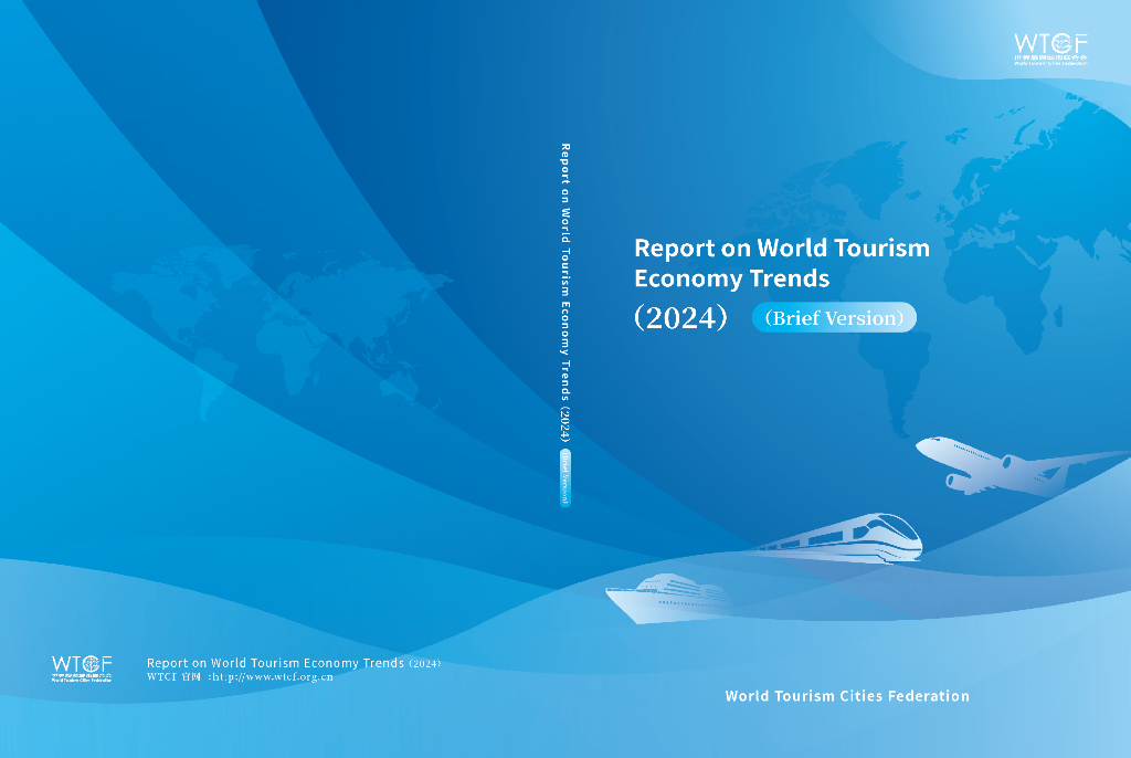 世界旅游城市联合会（WTCF）：2024年世界旅游经济趋势报告（英文版）