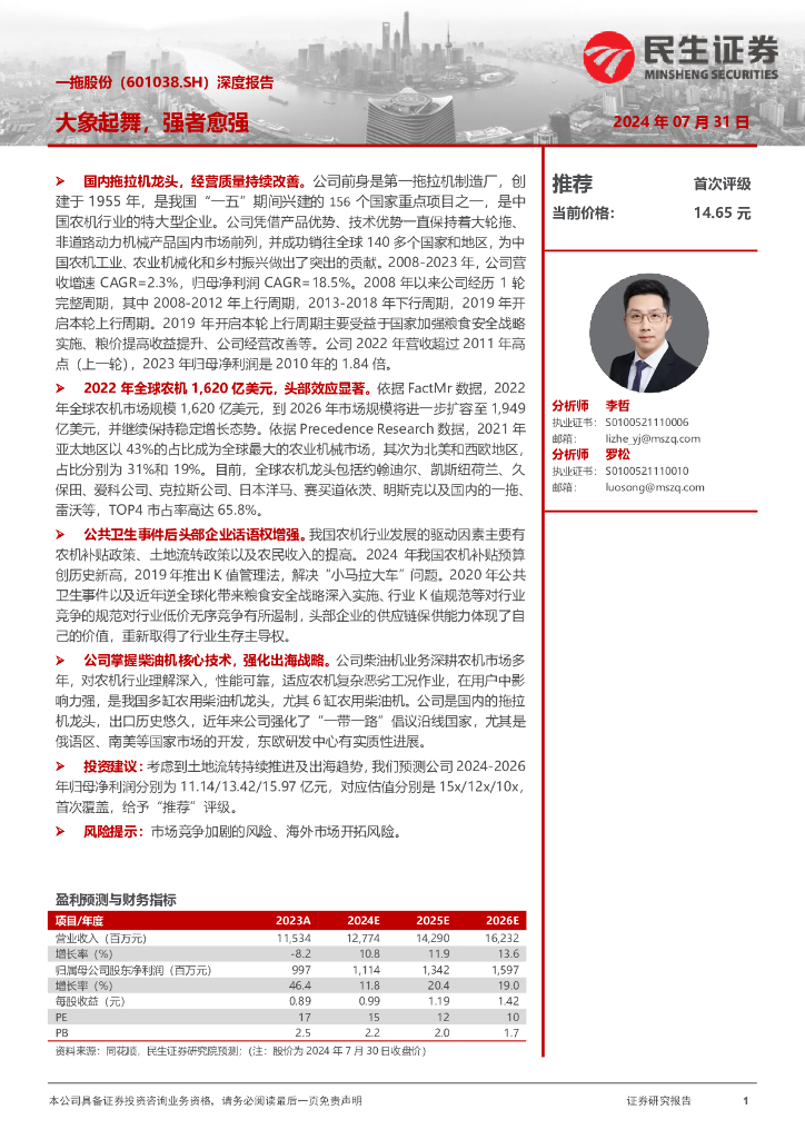 民生证券：一拖股份（601038）-深度报告：大象起舞，强者愈强