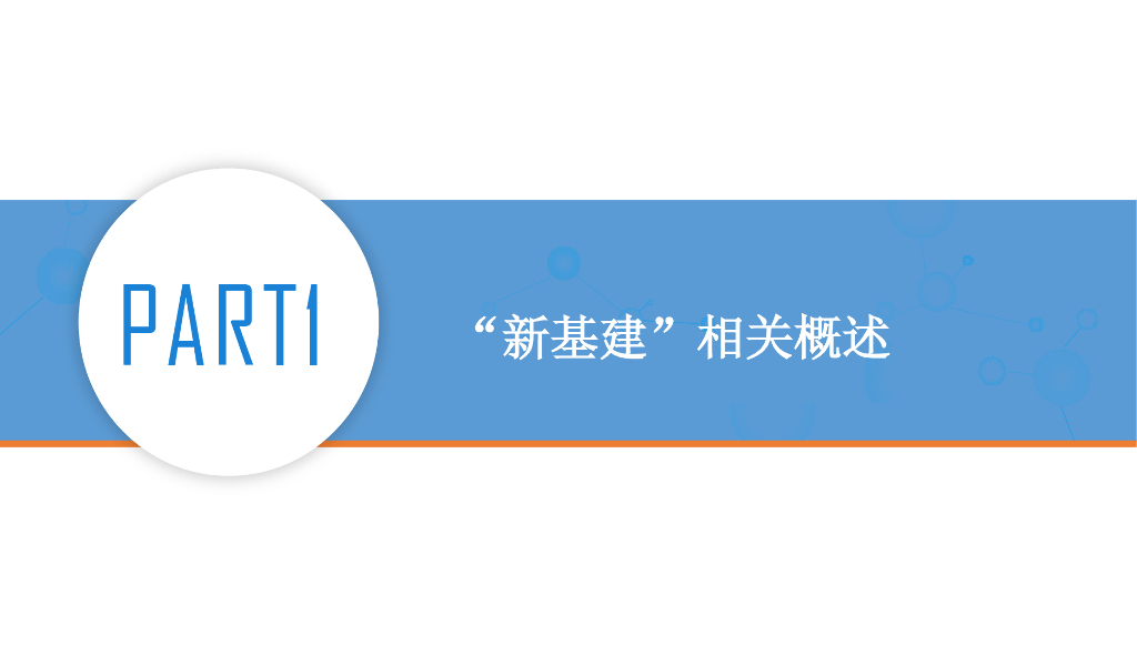 中商情报网：2020年“新基建”——中国人工智能行业市场前景及投资研究报告_第7页