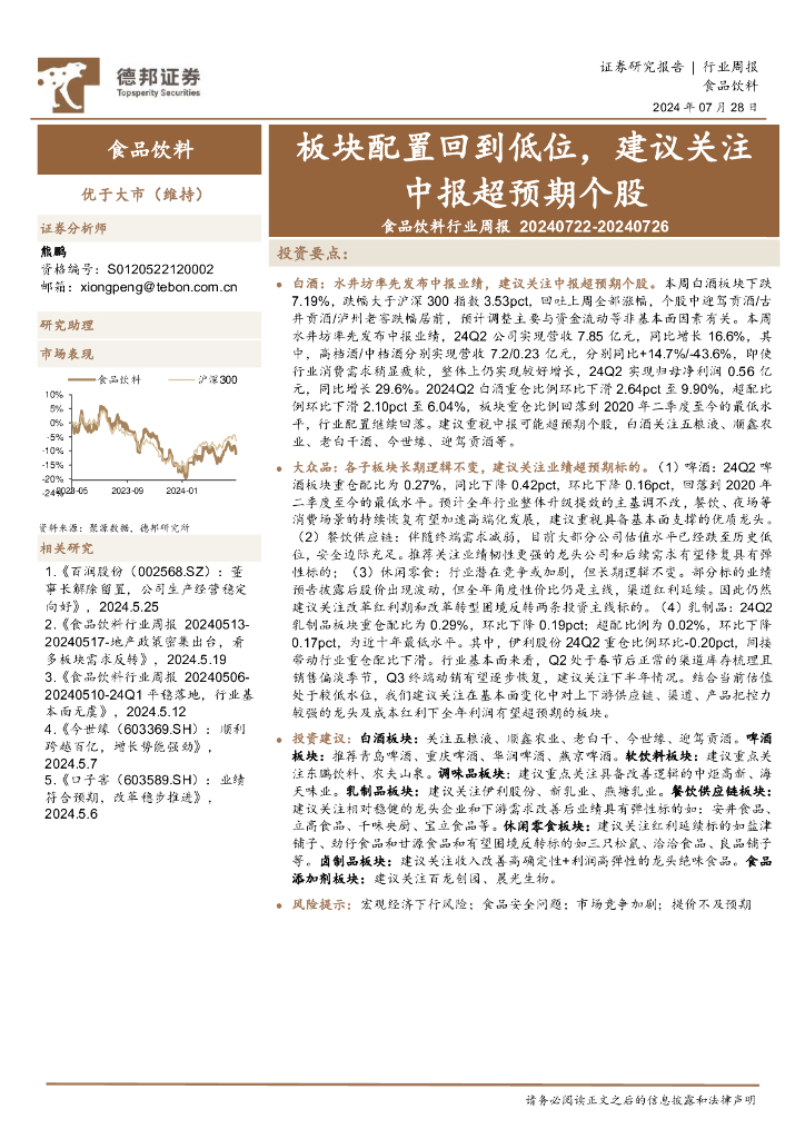 德邦证券：食品饮料行业周报：板块配置回到低位，建议关注中报超预期个股