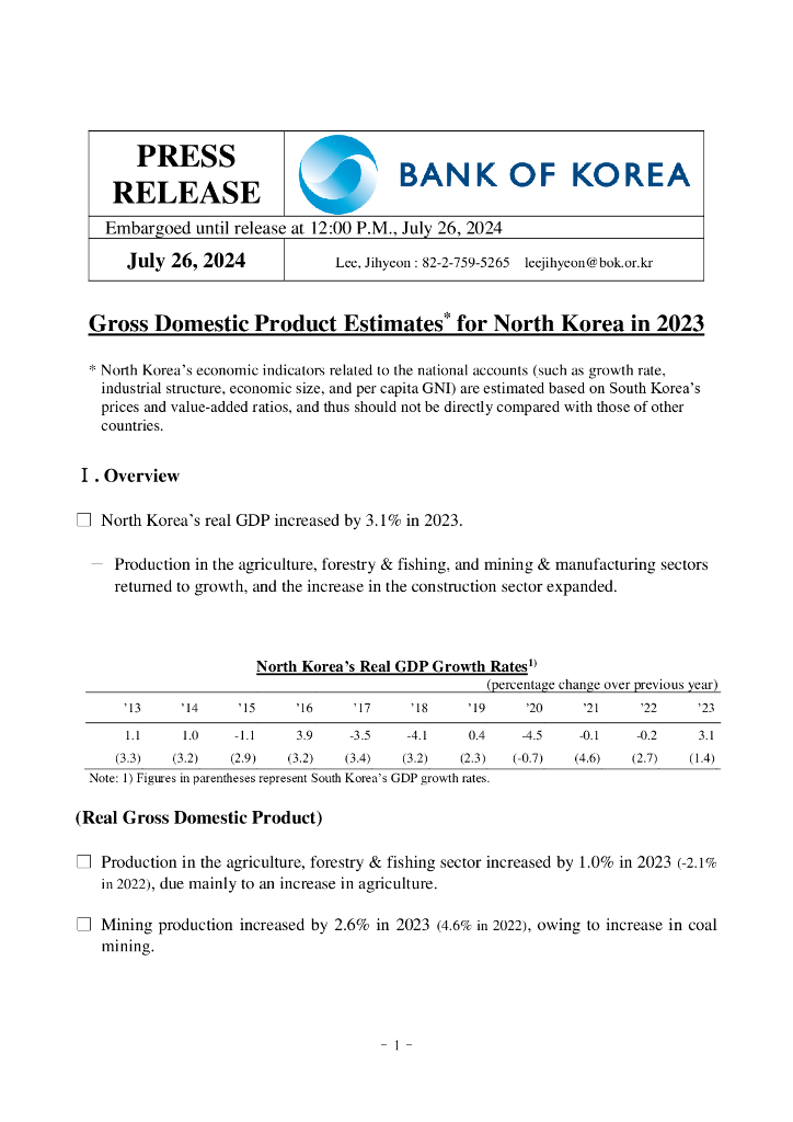 韩国央行：2023年朝鲜国内生产总值估计报告（英文版）