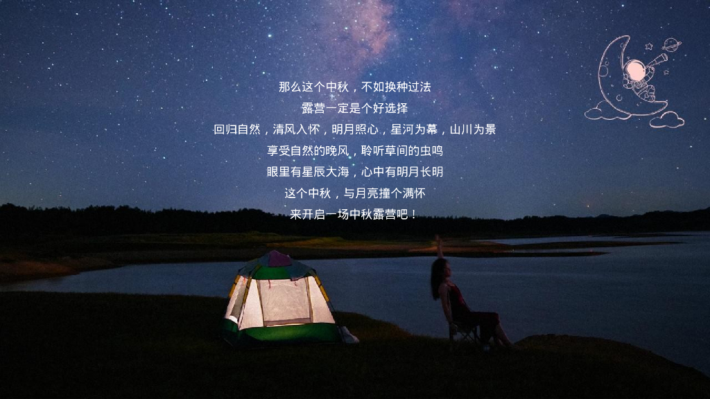 文旅项目中秋露营生活节“以最自然的方式与月亮对话”活动策划方案_第6页