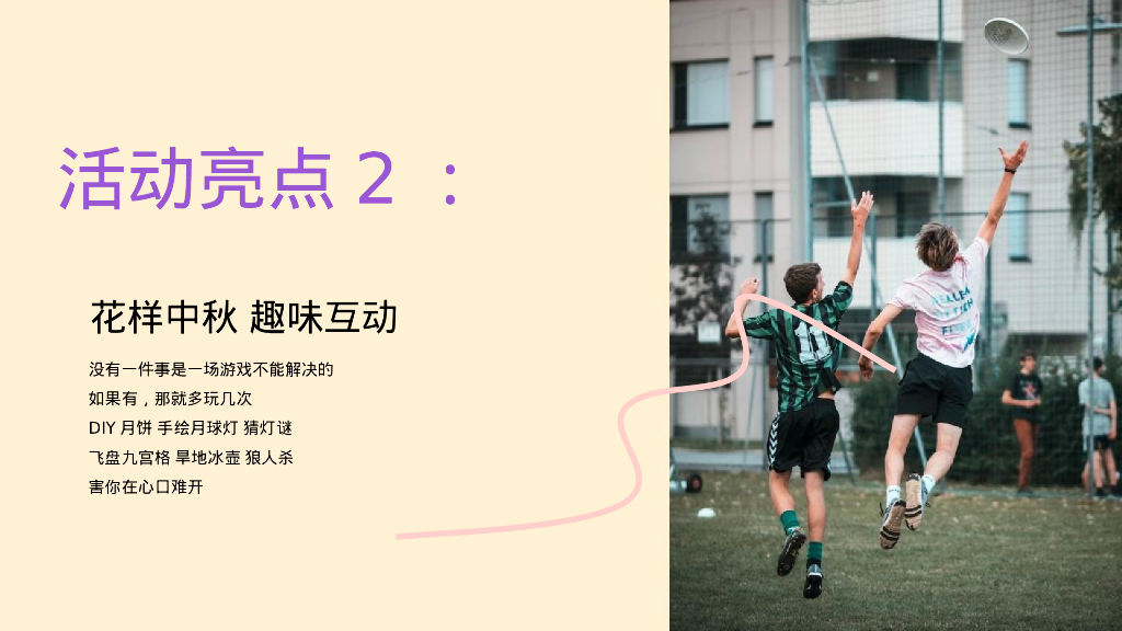 文旅项目中秋露营生活节“以最自然的方式与月亮对话”活动策划方案_第10页