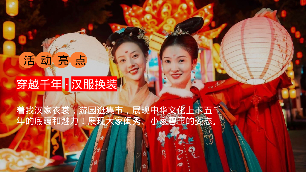 2024年商场地产古风游园会“七夕奇妙游园会”活动策划方案_第10页