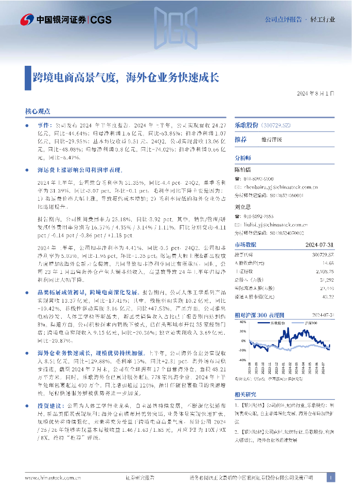 中国银河：乐歌股份（300729）-跨境电商高景气度，海外仓业务快速成长