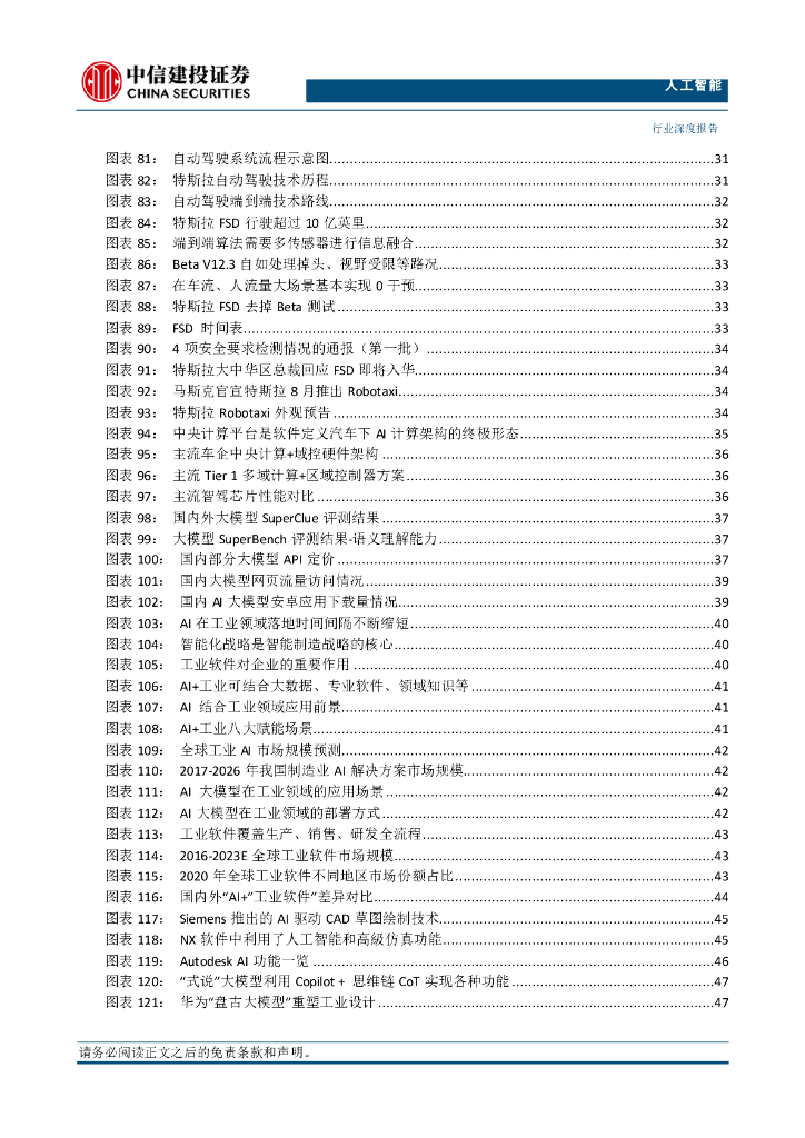 中信建投证券：人工智能行业2024年中期投资策略报告：全球产业趋势投资看算力，国内看B端应用，端侧AI打开更多可能性_第8页