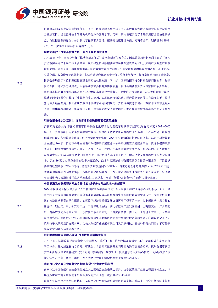 中国银河：7月人工智能月报：人工智能赋能新质生产力，国产AI产业迎来新机遇_第8页